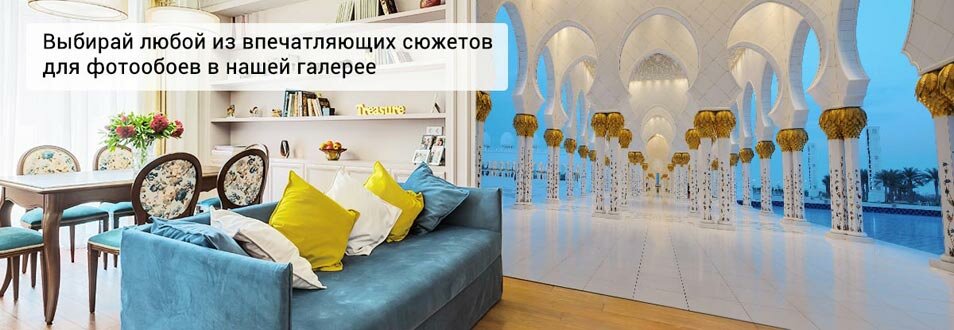 Интернет-магазин фотообоев ФотоОбои-гль